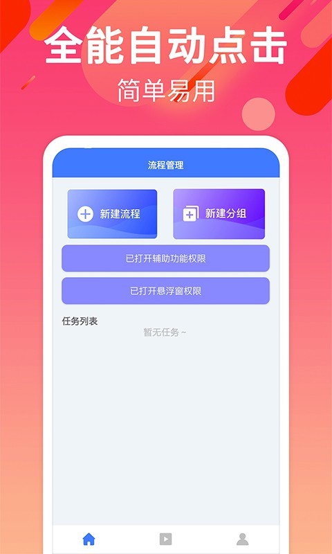 自动点击连点v2.4.9截图5