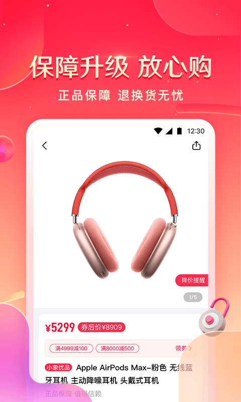 小象优品v4.3.7截图2