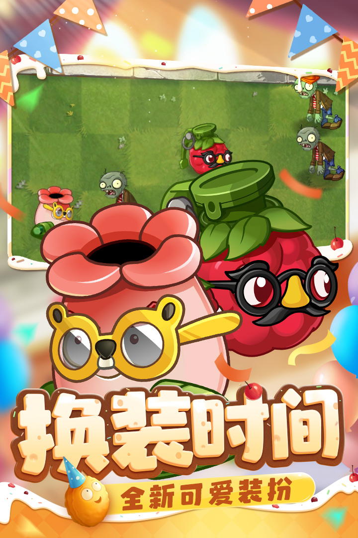 植物大戰(zhàn)僵尸2截圖預(yù)覽