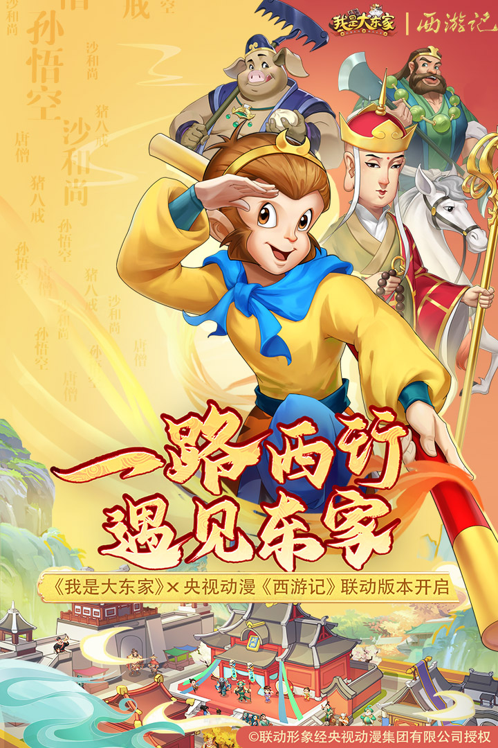 我是大東家截圖預(yù)覽