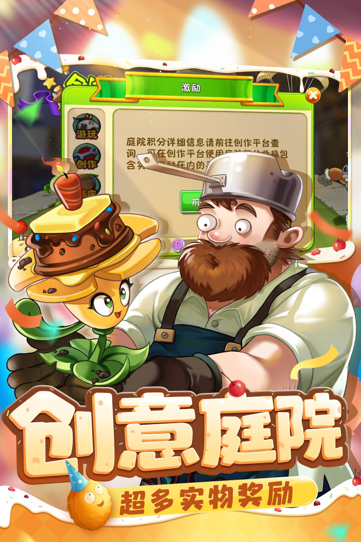 植物大戰(zhàn)僵尸2截圖預(yù)覽