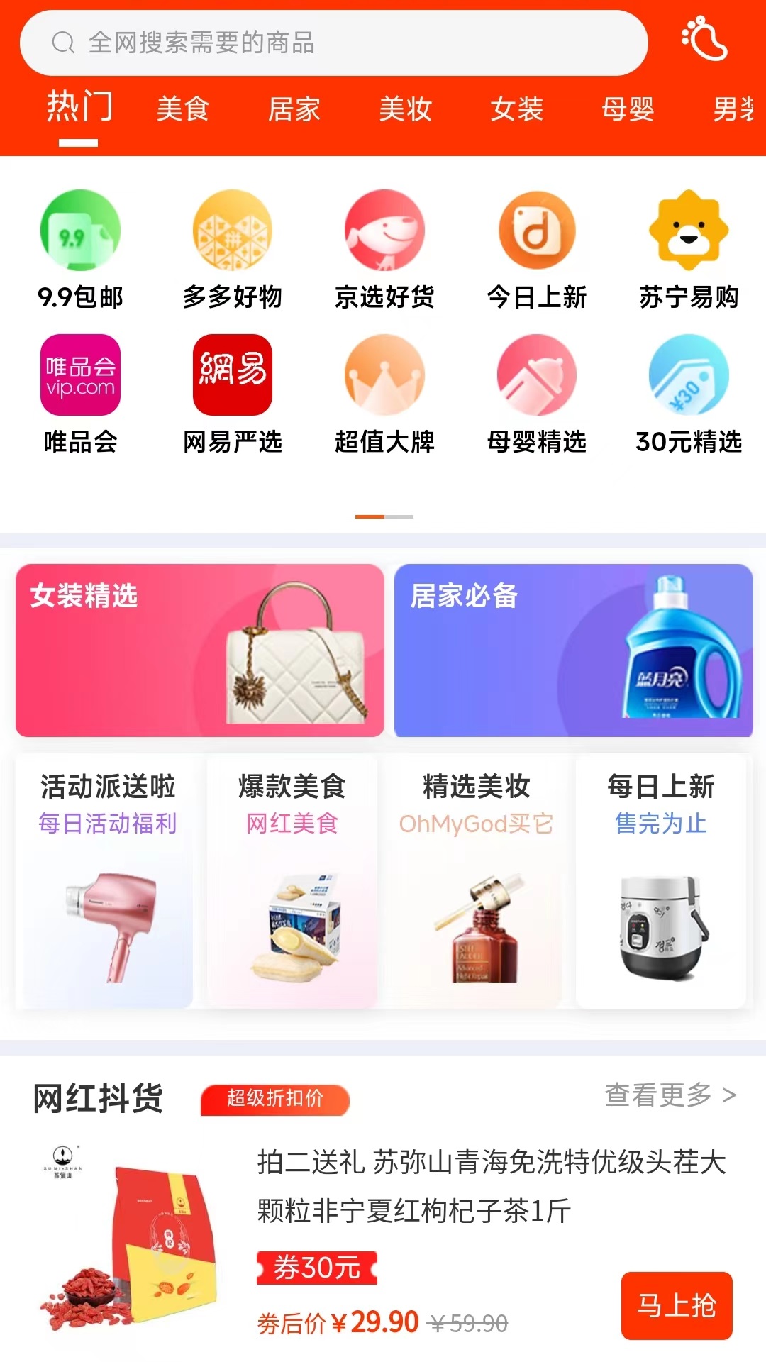 海买惠v2.1.4截图4