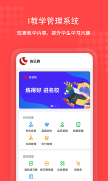 进名校管理端应用截图1