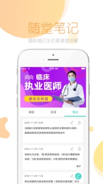 文都医学应用截图4