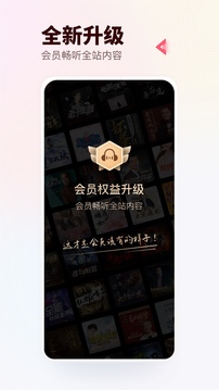 蜻蜓FM应用截图3