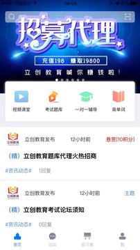立創(chuàng)教育截圖