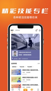 技能成才应用截图4