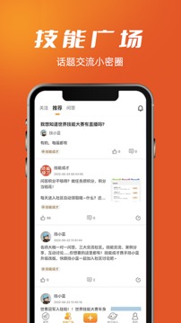 技能成才应用截图2