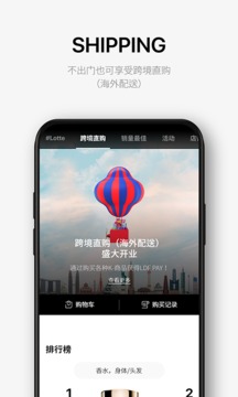 乐天免税店应用截图5