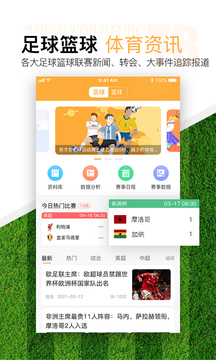 TopBall体育应用截图3