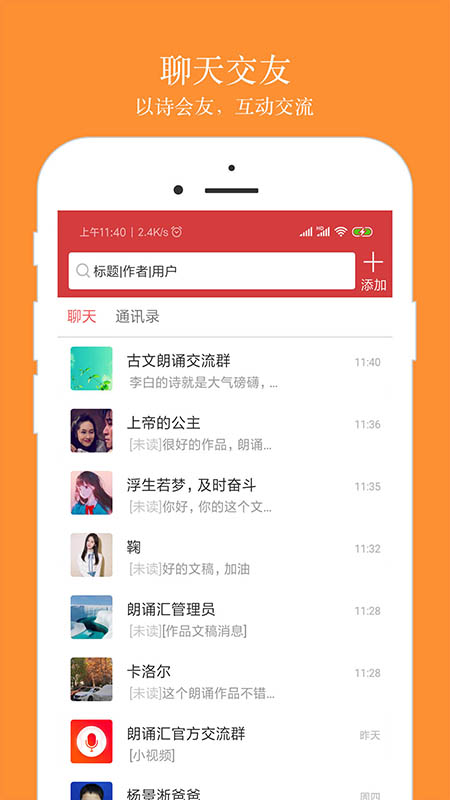 朗诵汇v4.3.5截图1