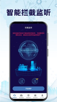 防监听神器应用截图1