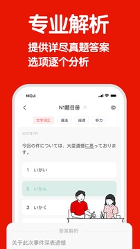 MOJiTest截圖