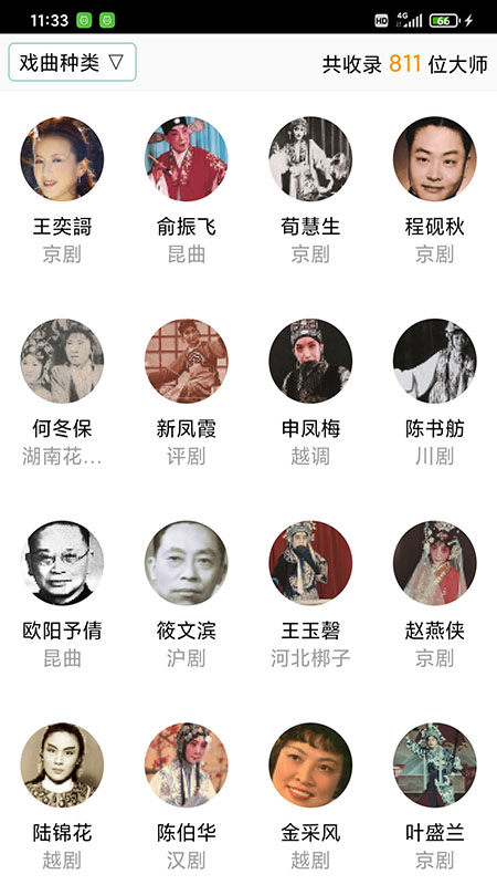 戲曲大師截圖預覽