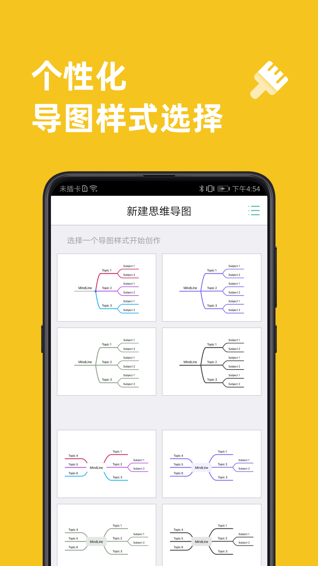 思维导图v9.0.4截图4