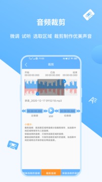 语音转文字极速版应用截图4