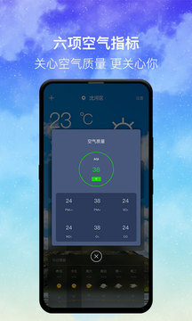 即時(shí)天氣截圖