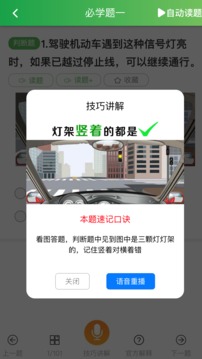 快通驾考应用截图3