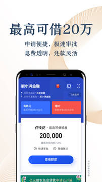 度小滿金融截圖