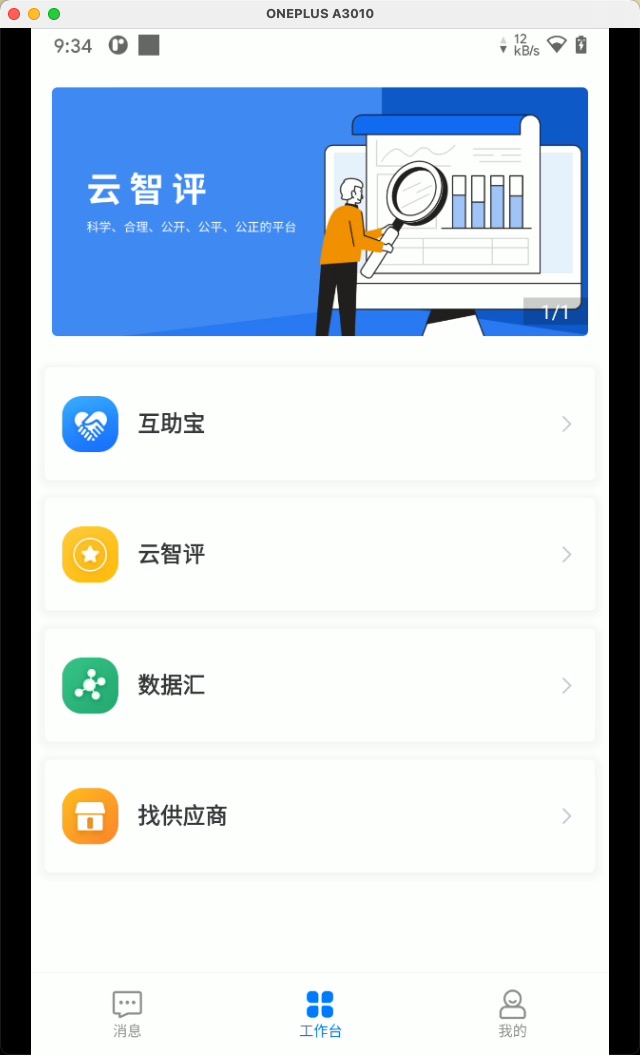 云筑集采v2.6.2截图4