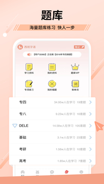 堂吉诃德教育应用截图4