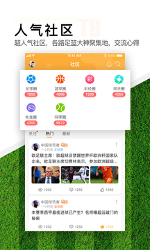 TopBall体育应用截图4