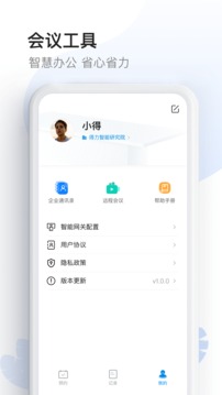 智能会议桌应用截图4