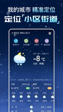 天氣預(yù)報(bào)蘋(píng)果版截圖