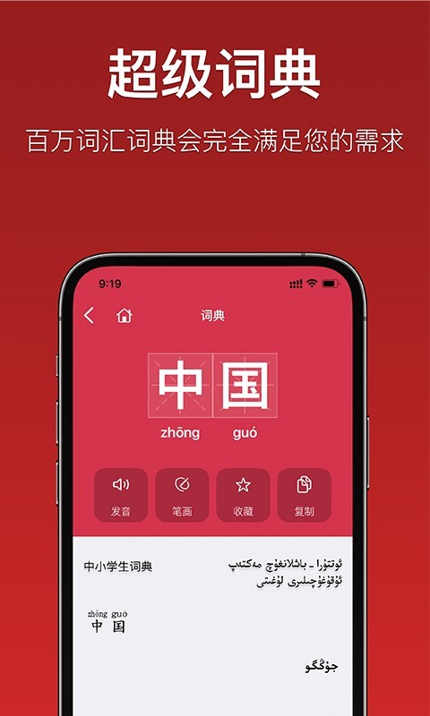 国语助手v2.9.9.1截图4