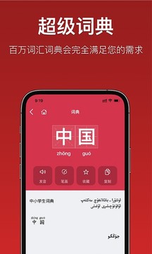 国语助手截图