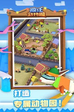 疯狂动物园应用截图1