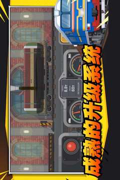 火车傲游世界应用截图4