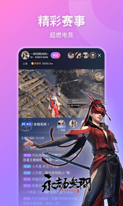 比心直播截圖預(yù)覽