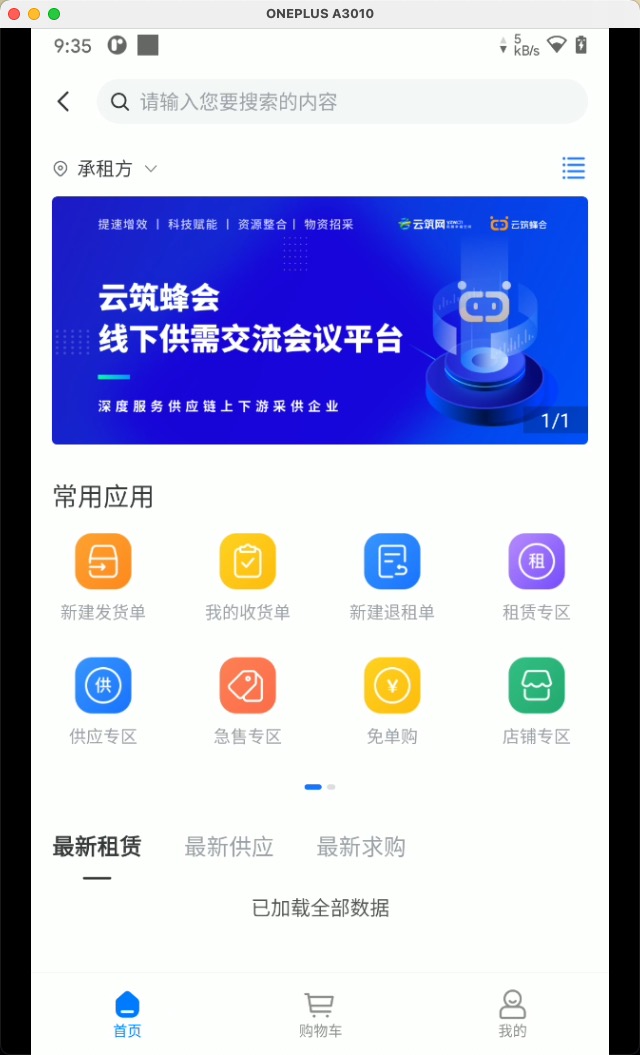 云筑集采v2.6.2截图3