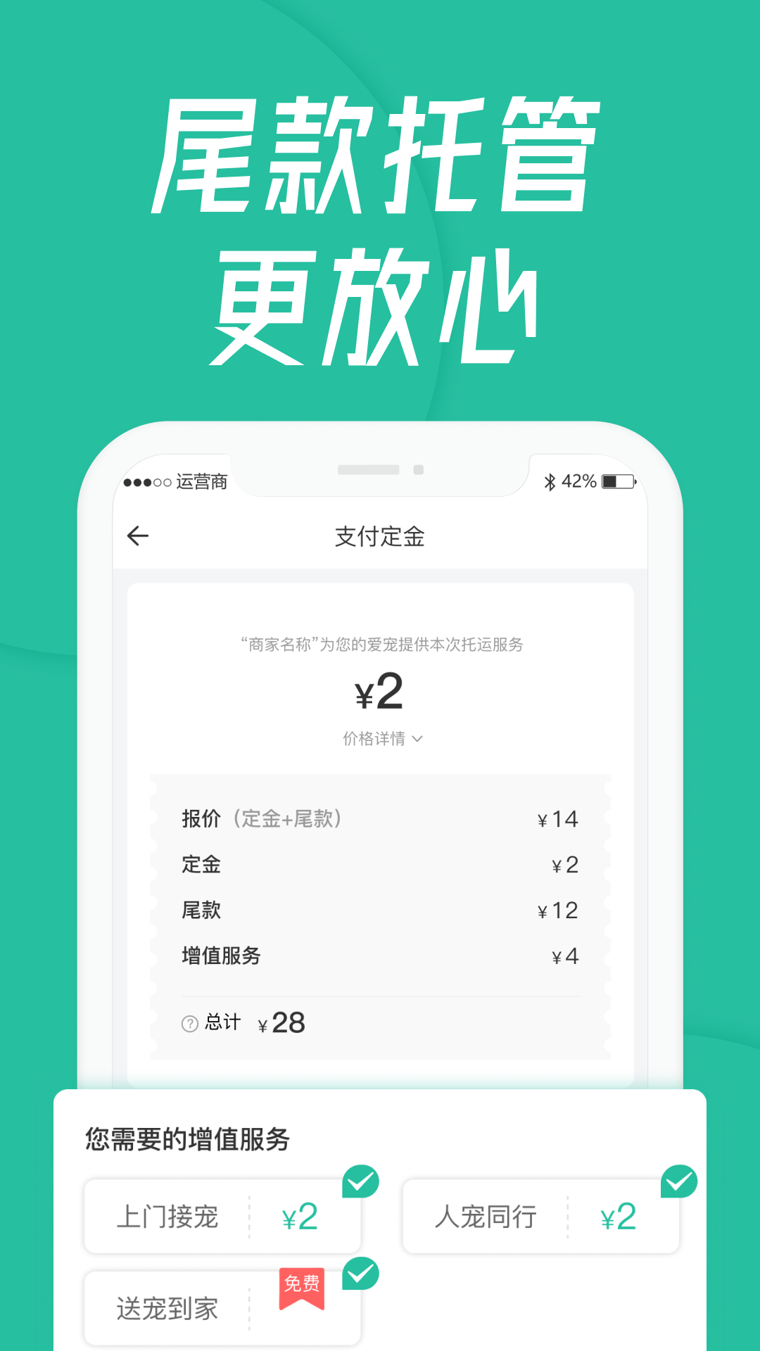 宠贝贝宠物托运平台v2.0.2截图1