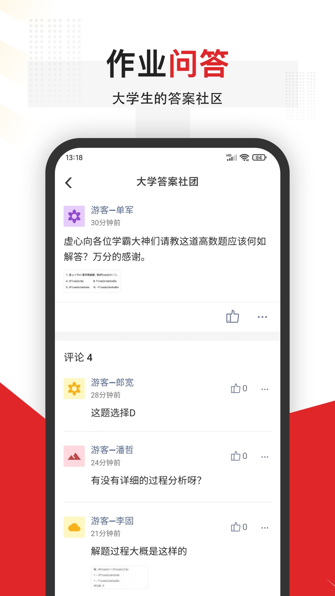 大学搜题v3.2.3截图1