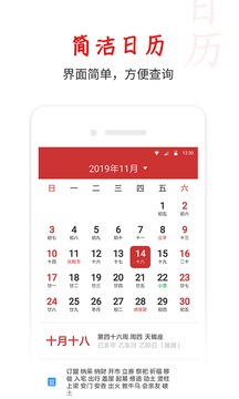 桔子萬年歷截圖