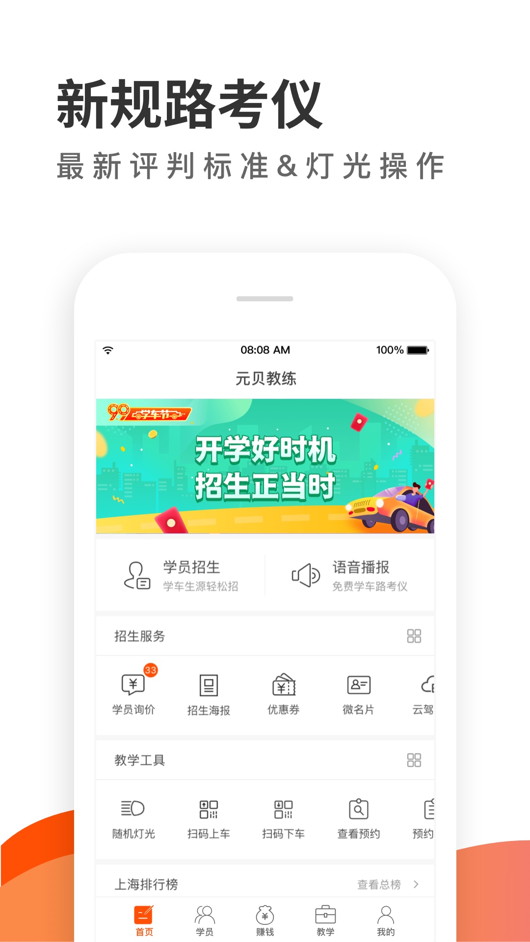 元贝教练v5.9.51截图4