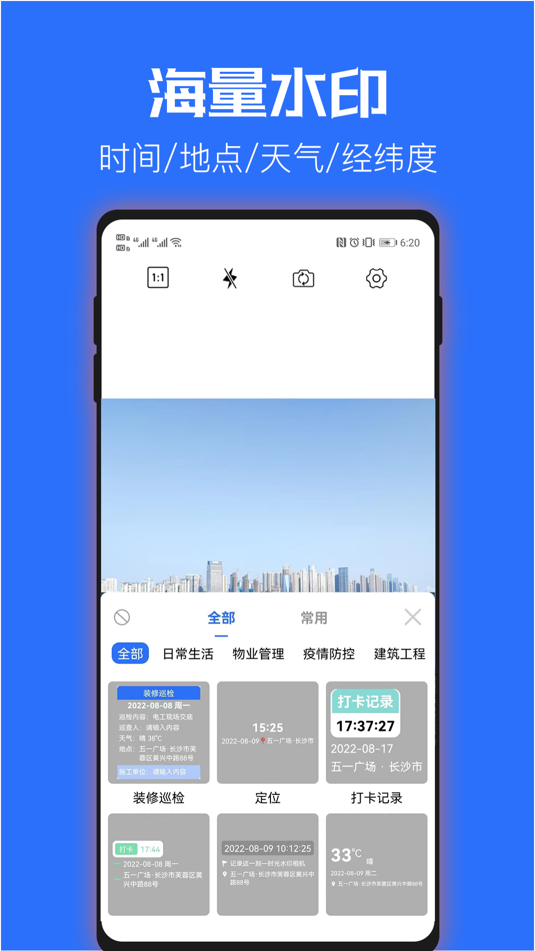 时光水印相机v2.0.3截图3