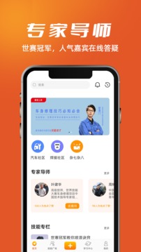 技能成才应用截图3