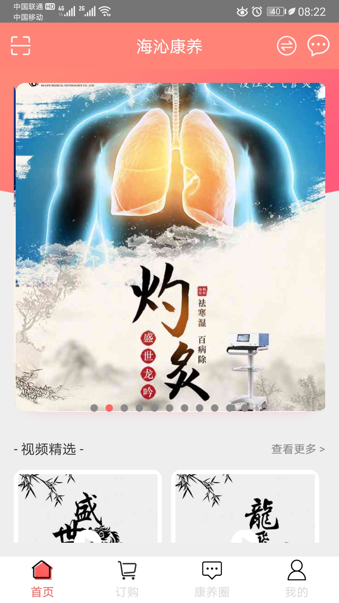 海沁康养截图4