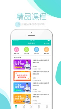 文都医学应用截图1