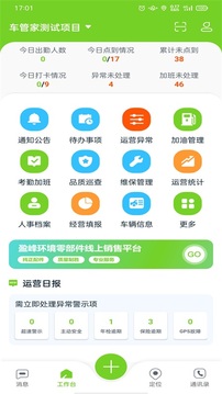 掌上环卫应用截图1