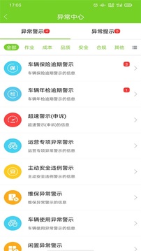 掌上环卫应用截图3