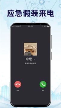 防监听神器应用截图3
