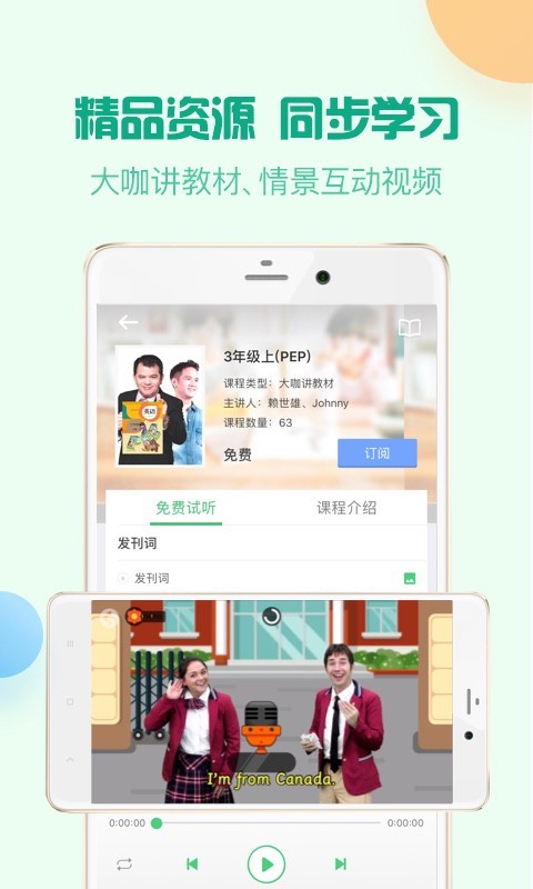 人教口语v4.3.6截图1