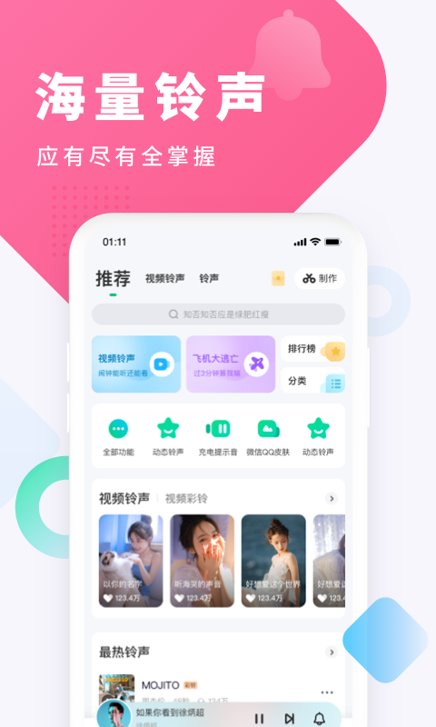 酷狗铃声v6.0.2截图2