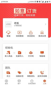 如意订货应用截图2