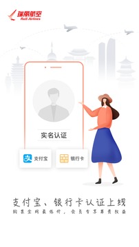 瑞航易行应用截图2