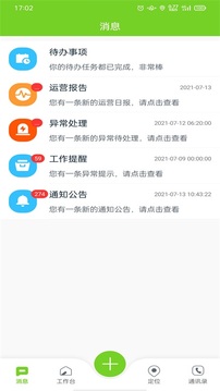 掌上环卫应用截图2